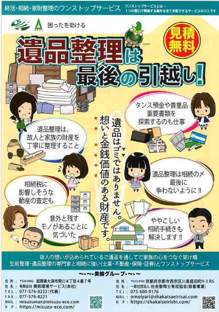 【無料相談会のお知らせ】遺品整理・相続手続き、まるごと一緒に解決できます。の画像