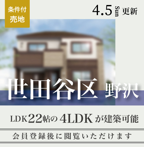 会員限定物件