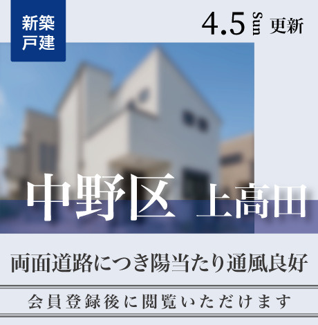 会員限定物件