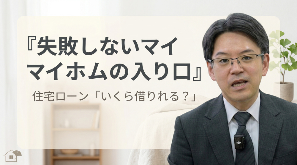 失敗しないマイホーム計画の入り口の画像