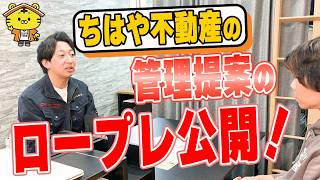 【管理会社の選び方】ちはや不動産の管理が他社と違う理由を徹底解説の画像
