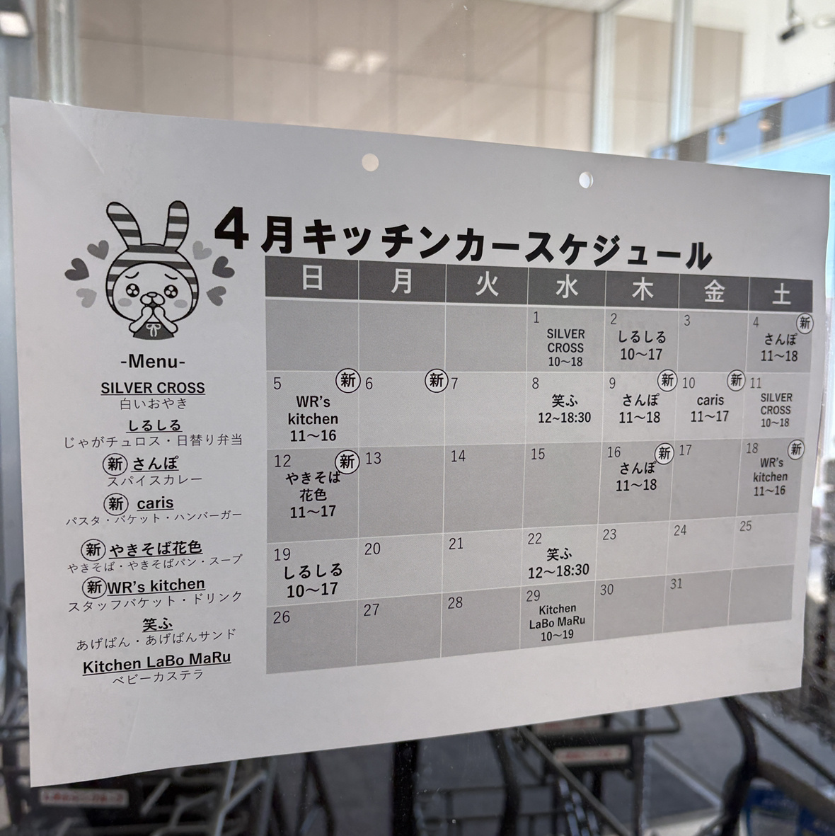 キッチンカー情報！の画像