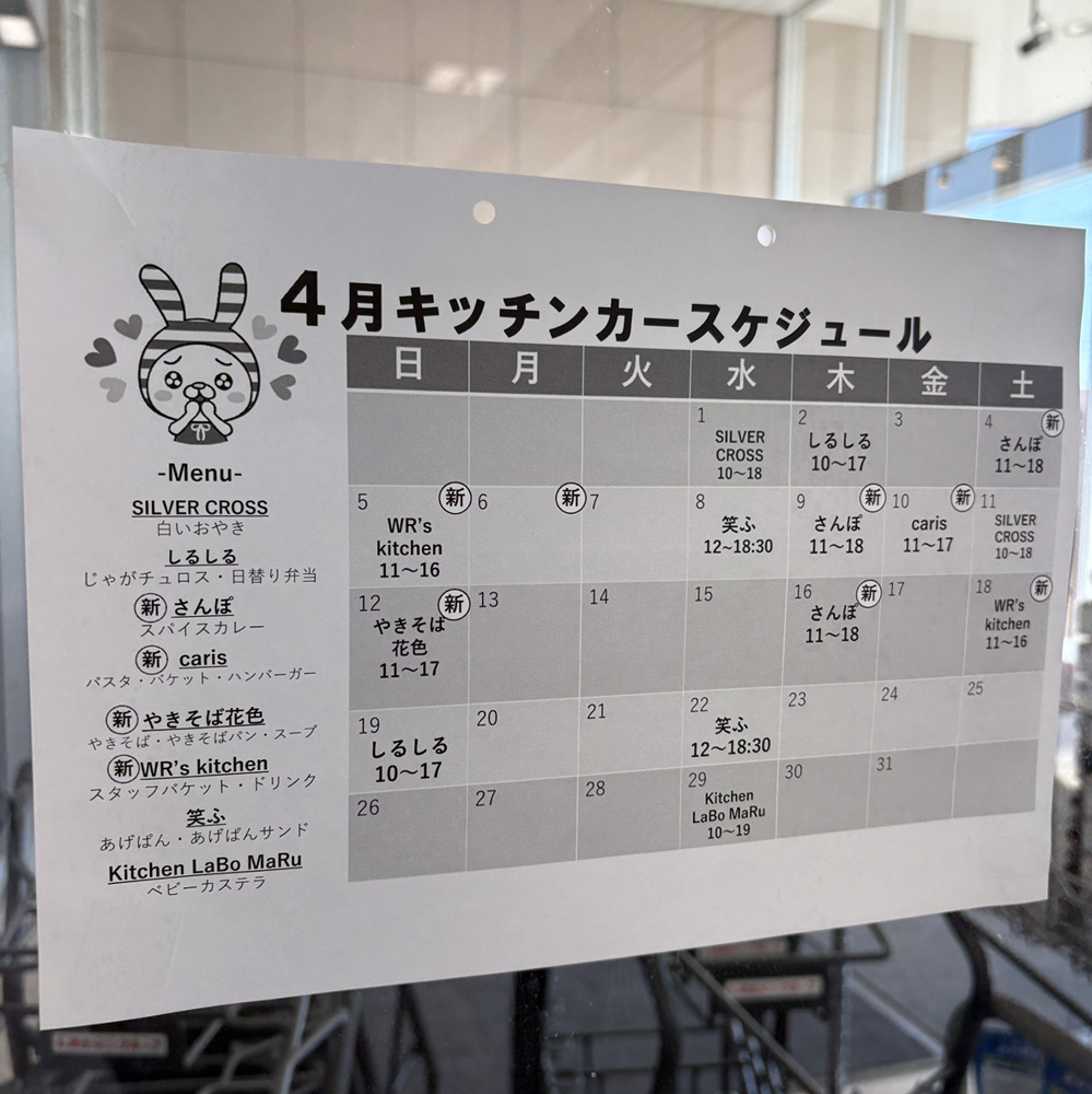 キッチンカー情報！の画像