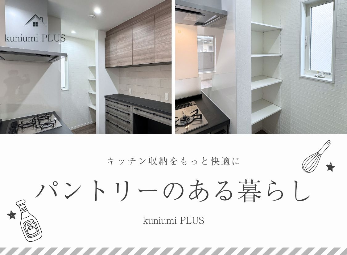 キッチン収納をもっと快適に｜パントリーのある暮らしの画像