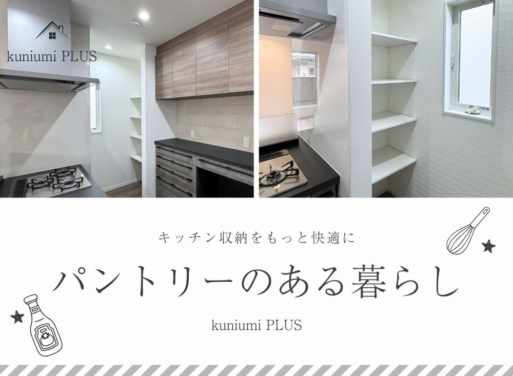 キッチン収納をもっと快適に｜パントリーのある暮らしの画像