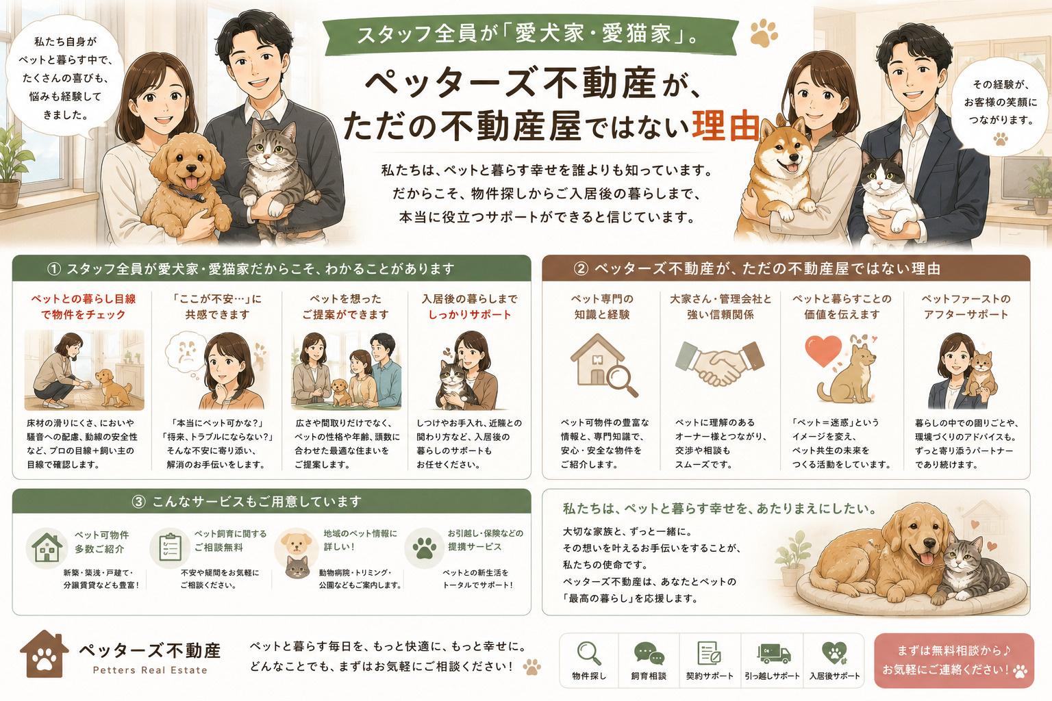 スタッフ全員が「愛犬家」。pettres不動産が、ただの不動産屋ではない理由。の画像