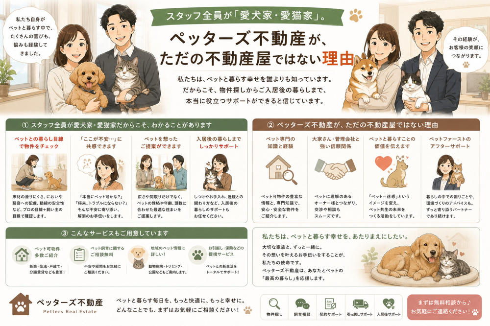 スタッフ全員が「愛犬家」。pettres不動産が、ただの不動産屋ではない理由。の画像
