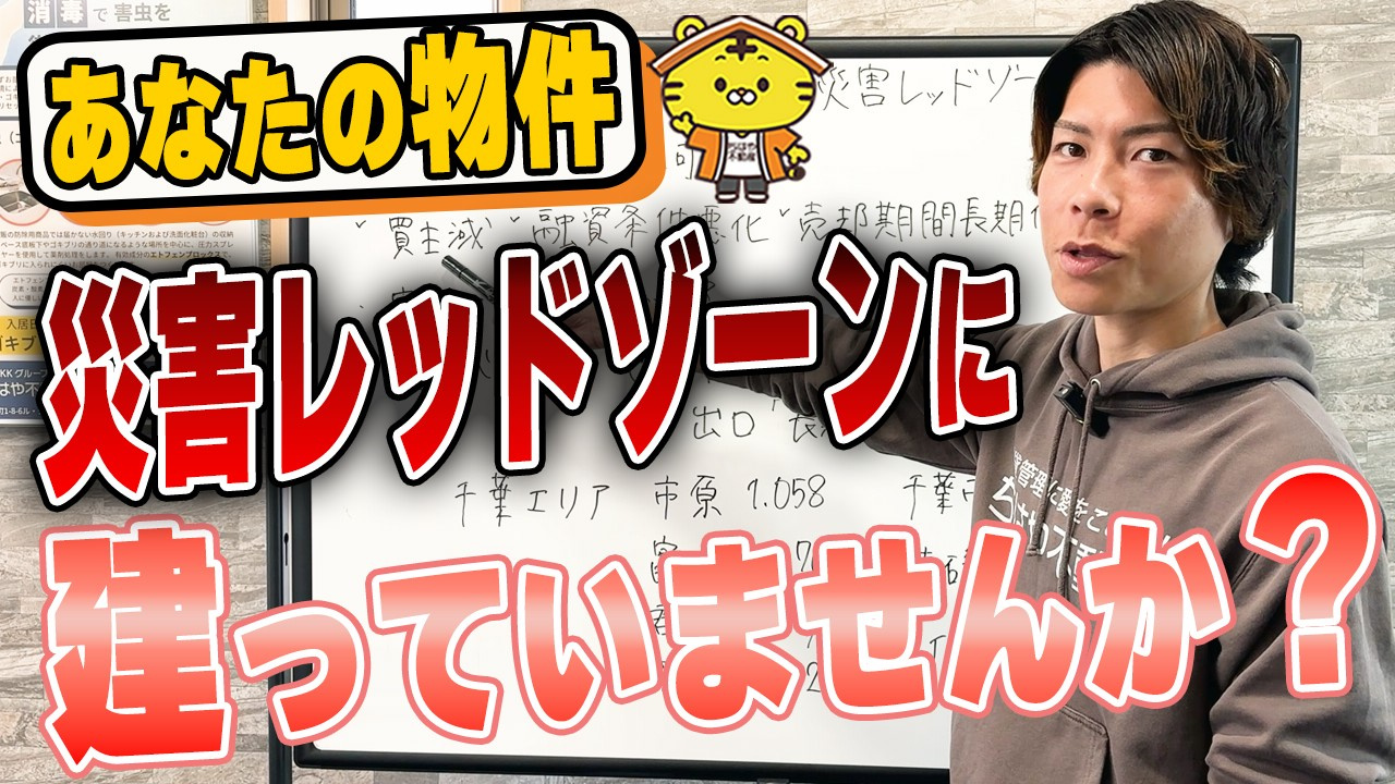 【2028年問題】災害レッドゾーンで住宅ローン控除が使えなくなる影響とは？の画像