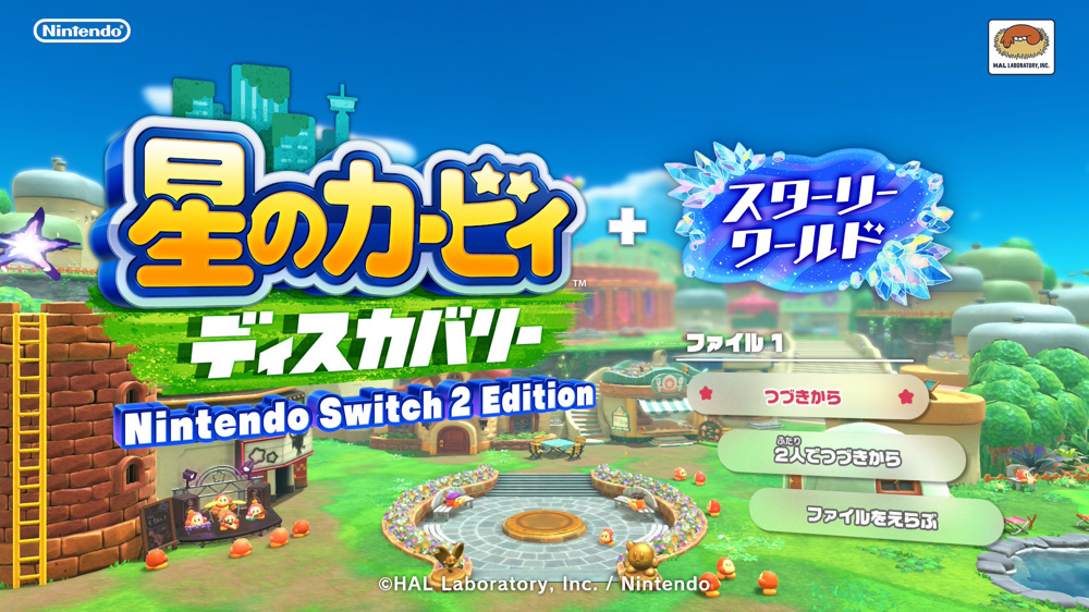 4月7日：星のカービィディスカバリー＋スターリーワールドの画像