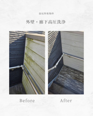 所有物件　高圧洗浄の画像