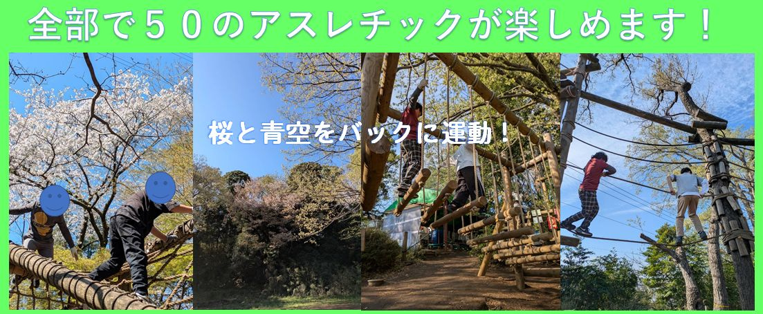 フィールドアスレチック横浜つくし野