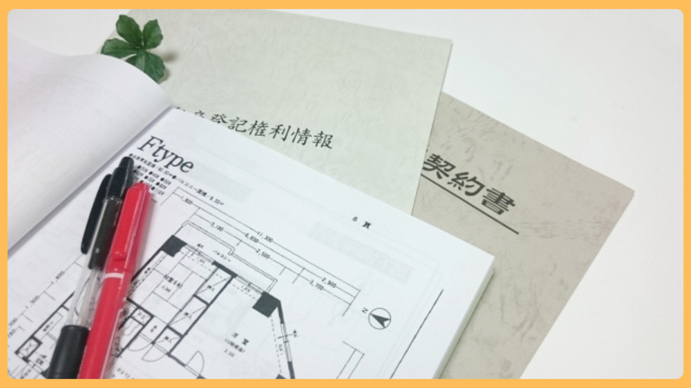 古河市の不動産売却の流れは？必要書類と手続きの進め方を解説の画像