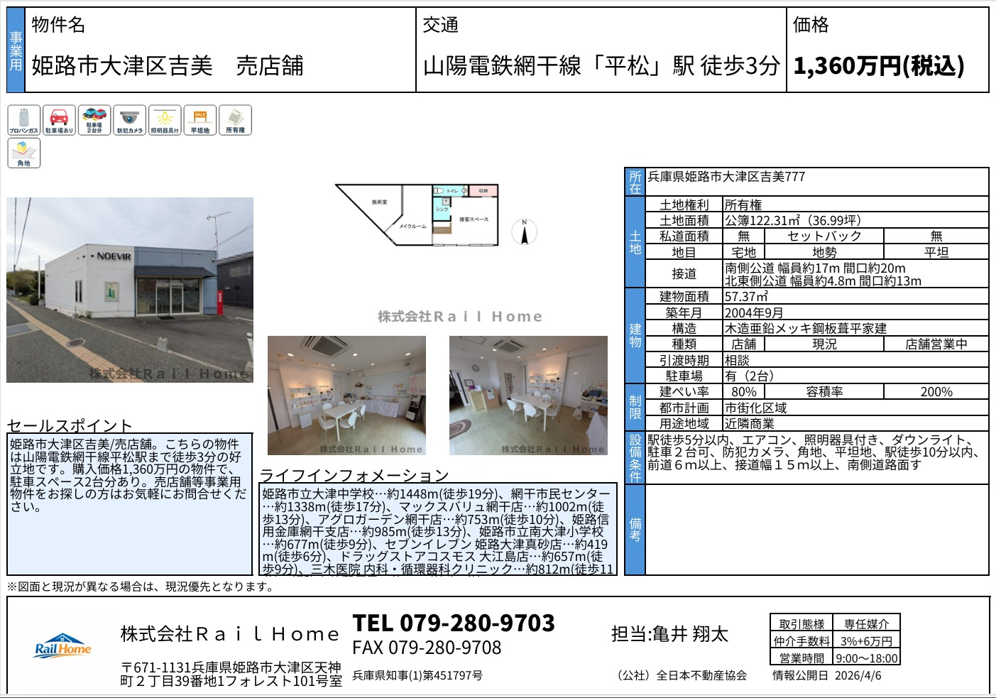 新規物件1件UPしました！の画像