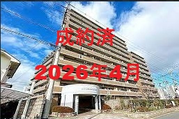 2026年4月6日　成約の画像