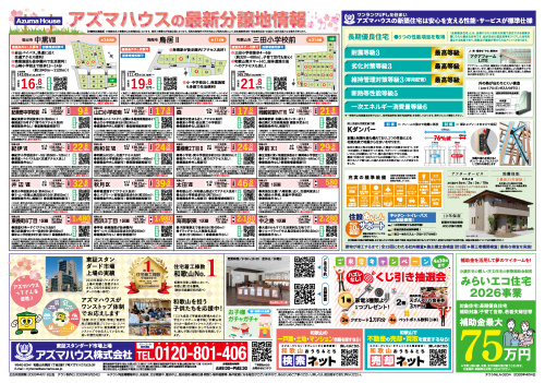 【2026年4月】最新物件情報の画像
