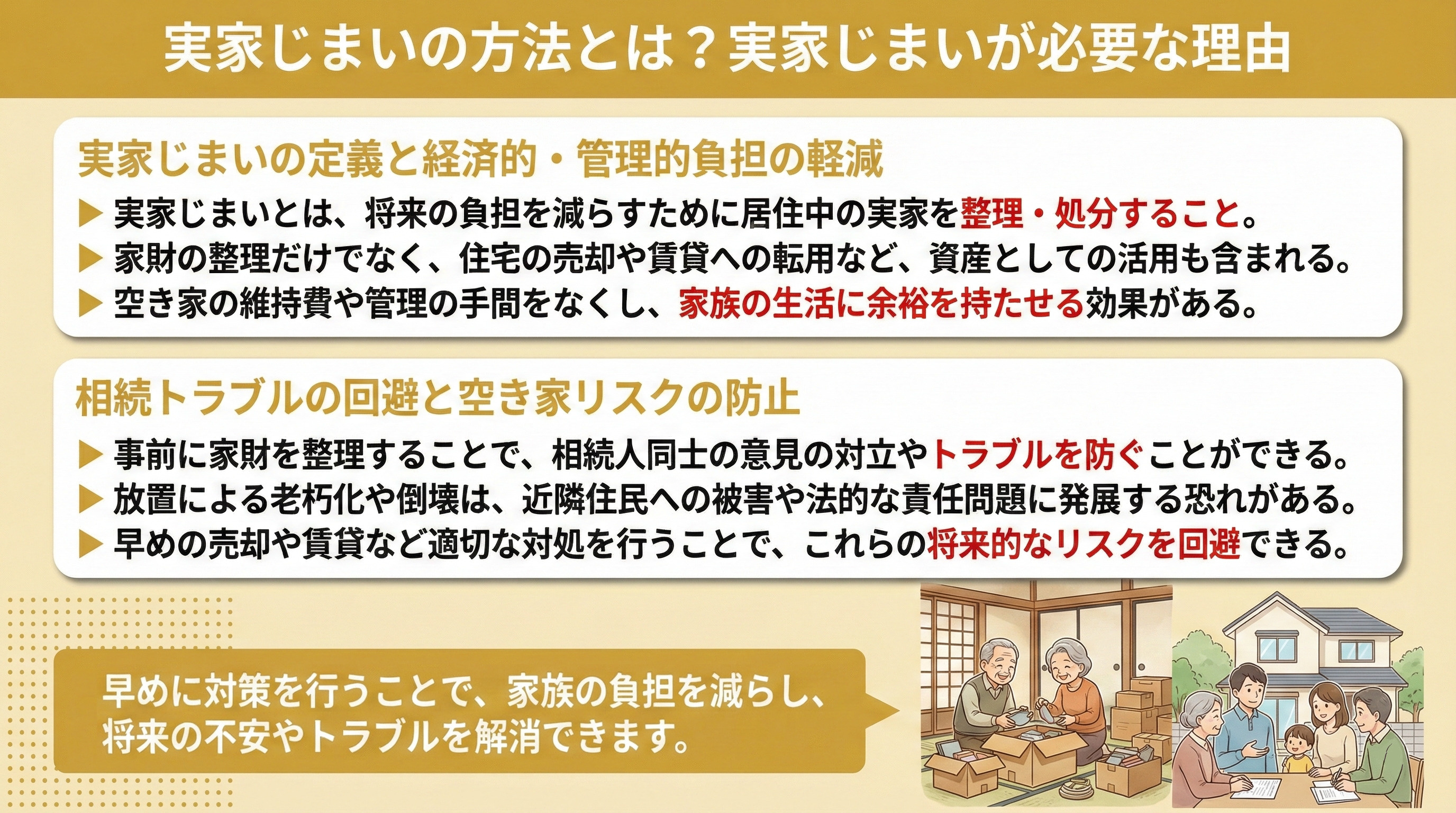 実家じまいの方法とは？実家じまいが必要な理由