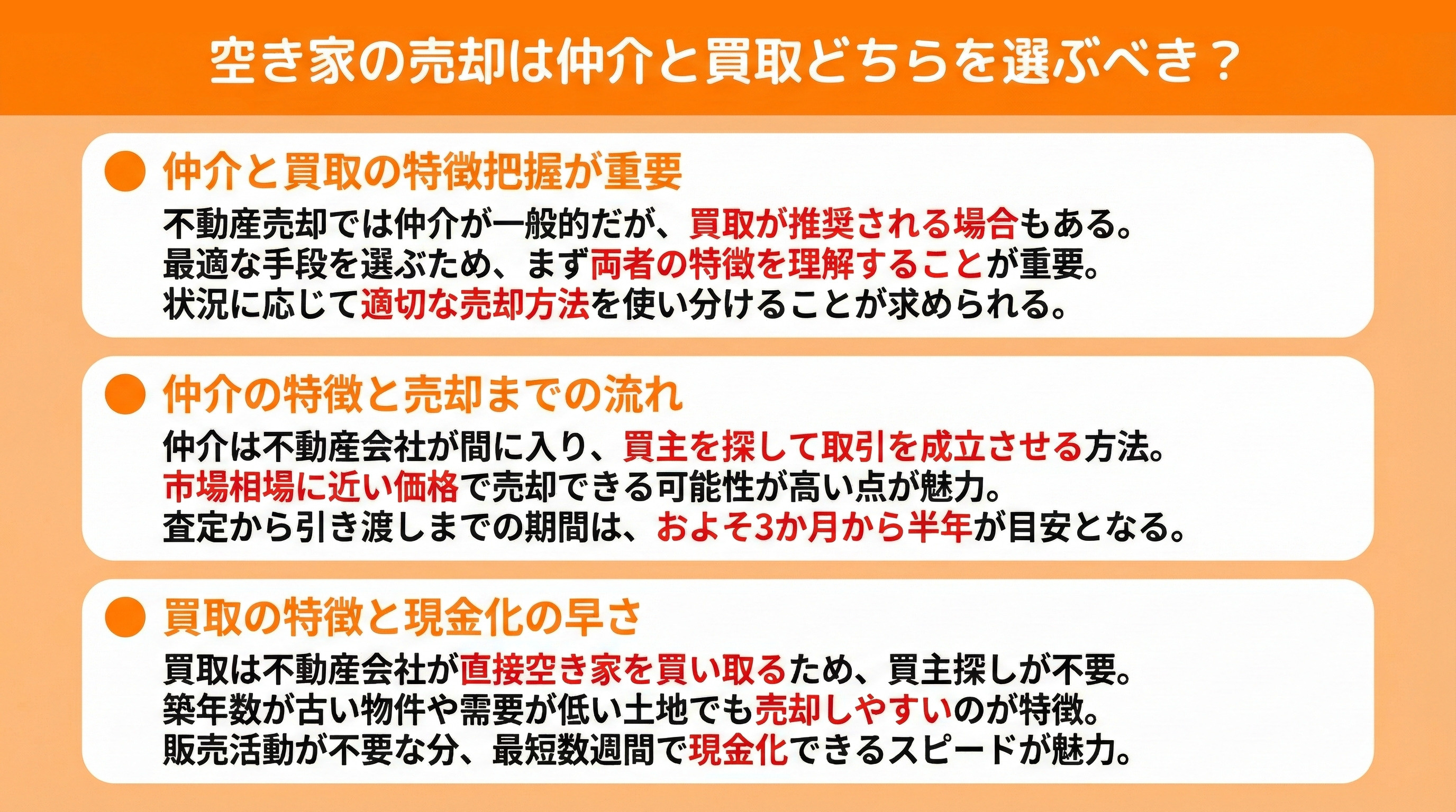 空き家の売却は仲介と買取どちらを選ぶべき？