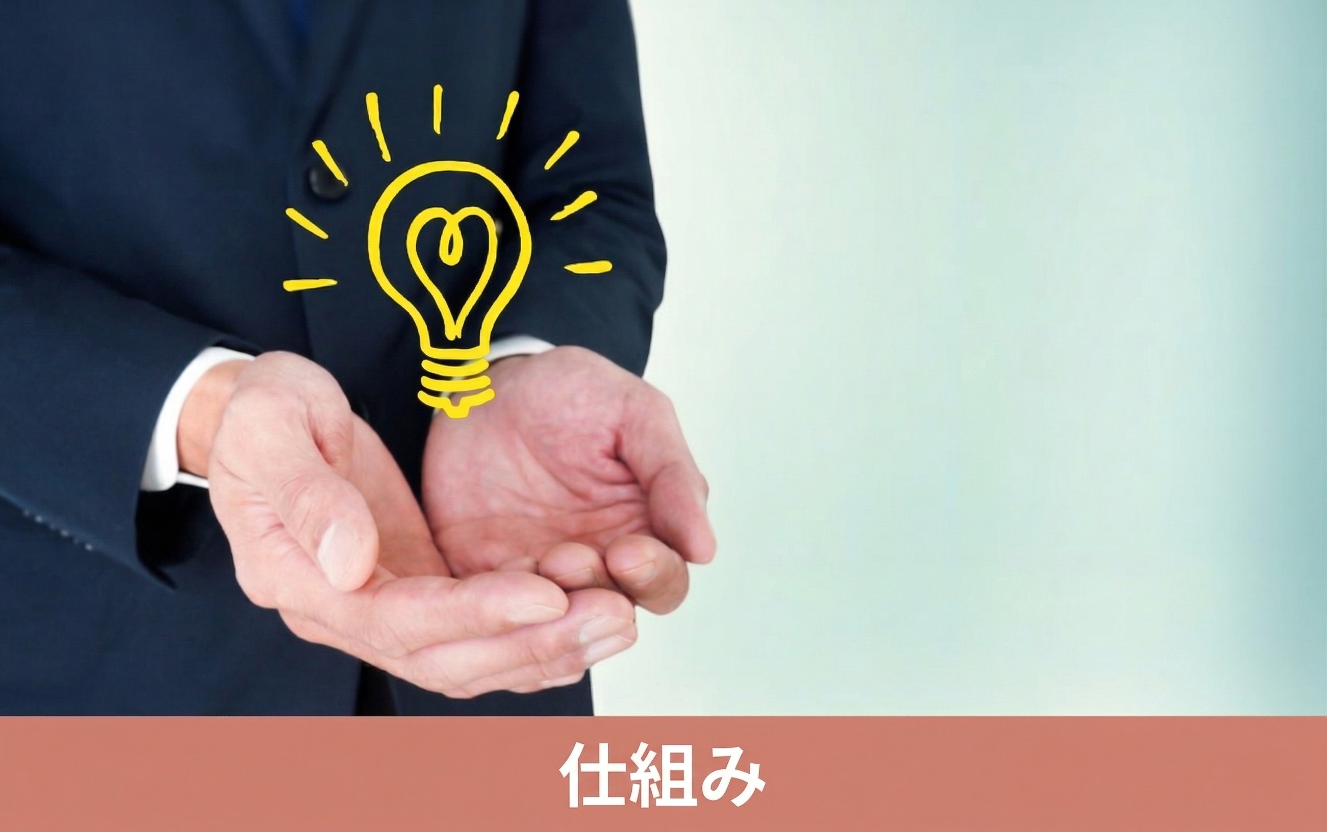 不動産購入で仲介手数料が無料になる仕組み