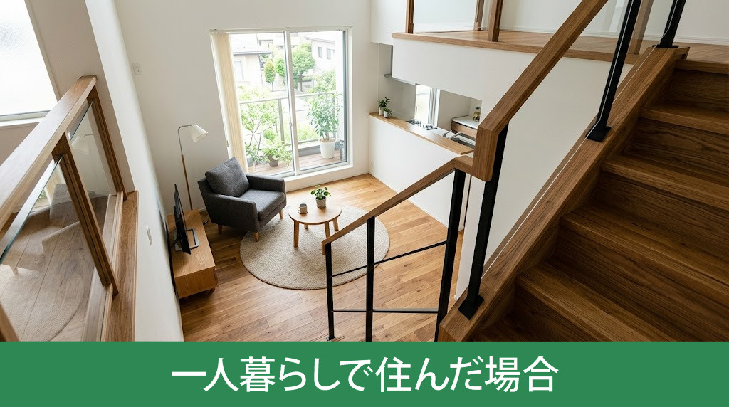 一人暮らしでメゾネットの賃貸物件に住んだ場合