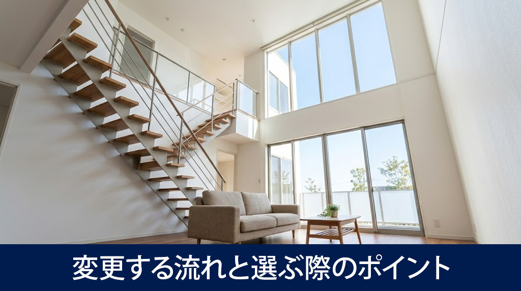 賃貸物件の管理会社を変更する流れと選ぶ際のポイント