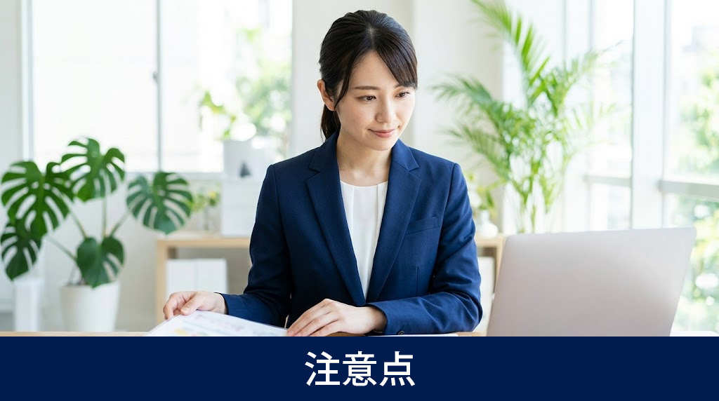 契約前に確認しておきたい定期借家契約の注意点