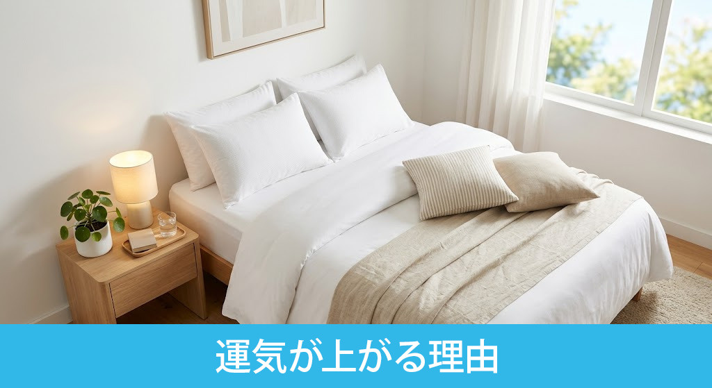 北枕で運気が上がる理由