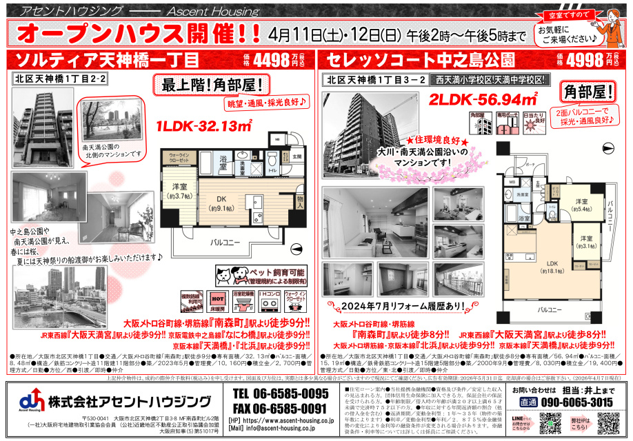オープンハウス開催