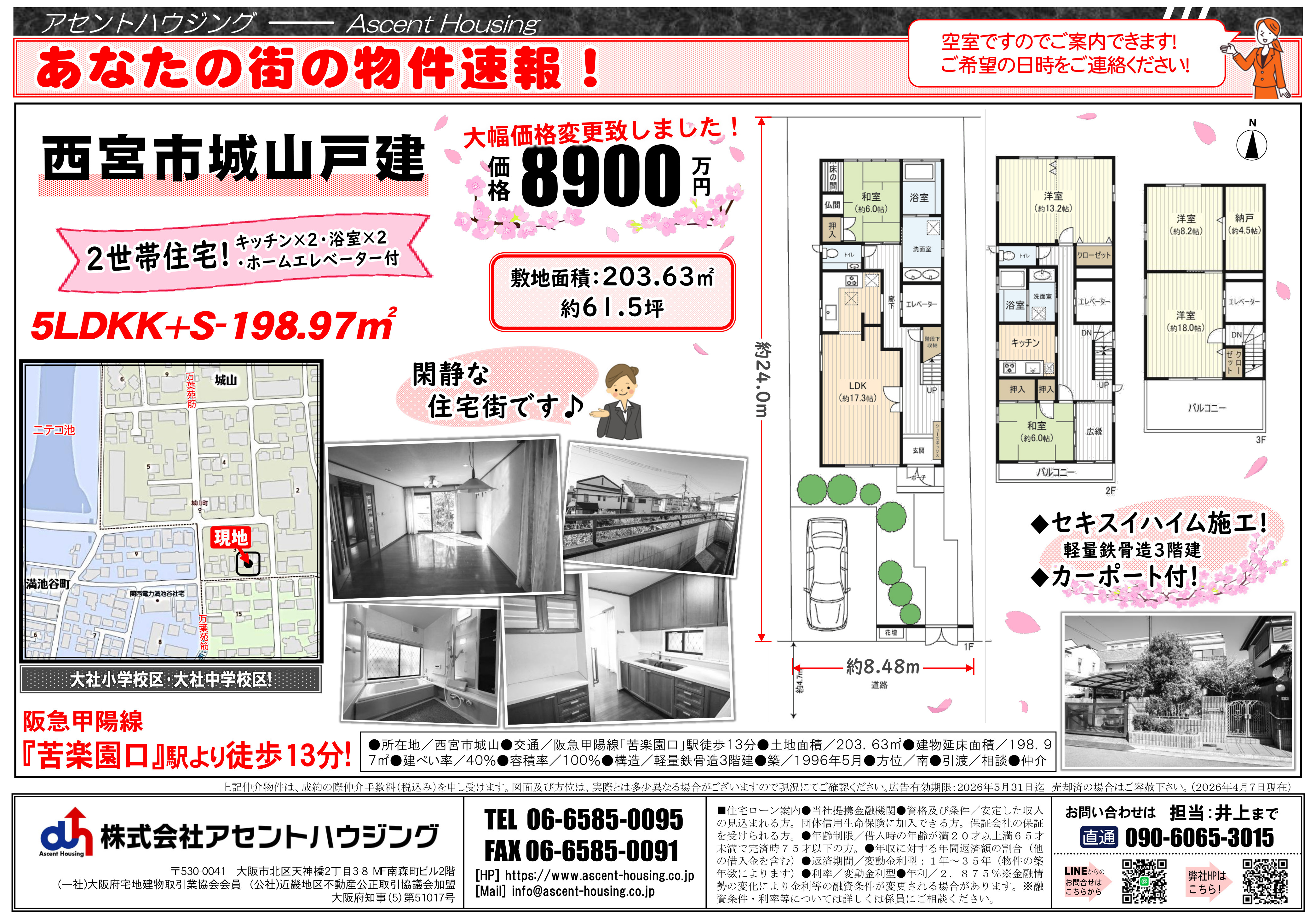 あなたの街の物件速報