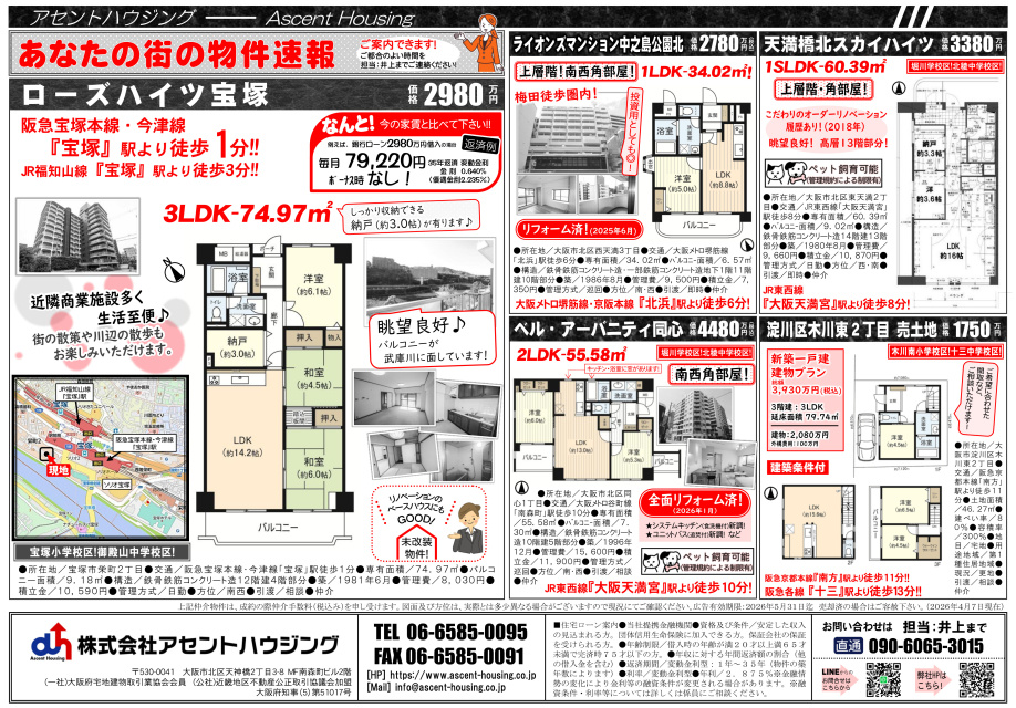 あなたの街の物件速報