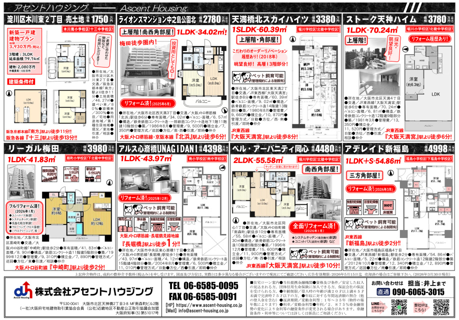 あなたの街の物件速報