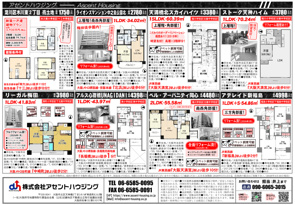 広告＆オープンハウス開催：4/11(土)・4/12(日)の画像