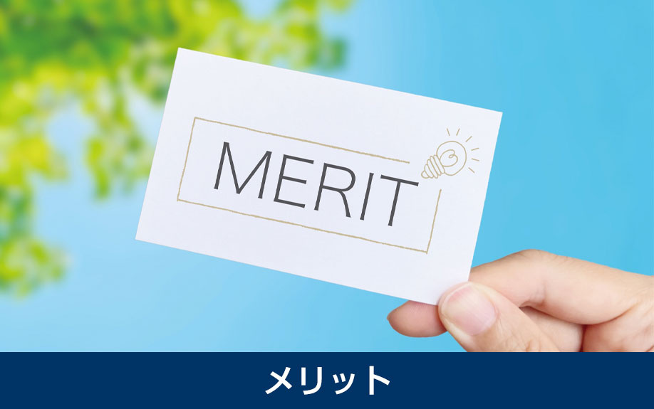 不動産売却で買取保証を利用するメリット