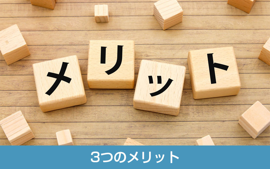 倉庫リノベーションの3つのメリット