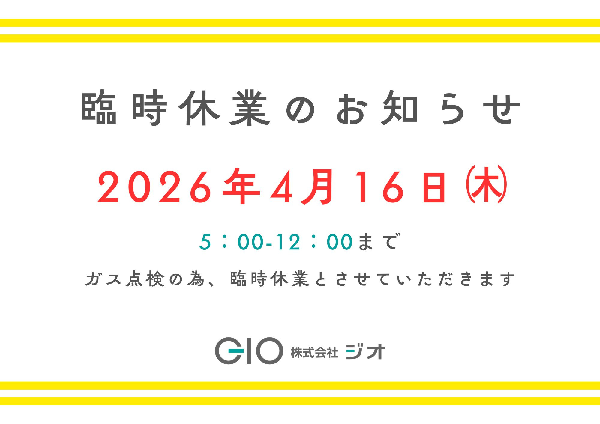 臨時休業：コインランドリーの画像