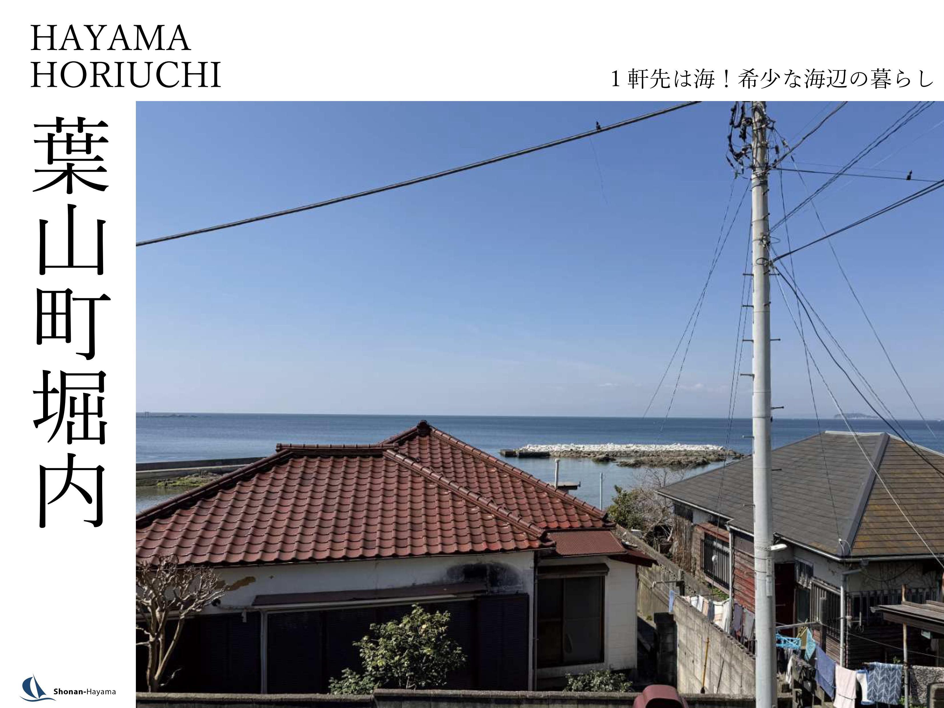 【1億5000万円】1軒先は海！希少な海辺の暮らしの画像