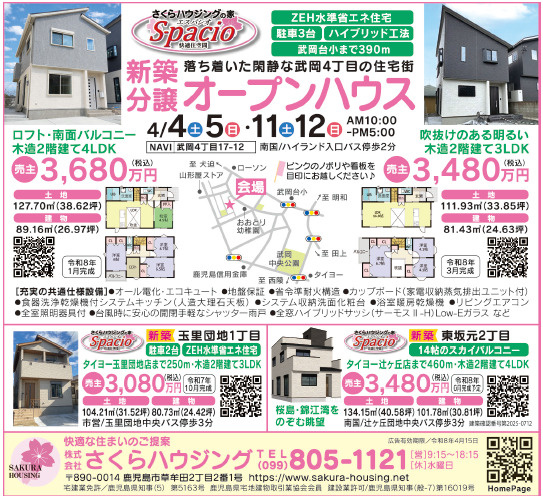 4/11(土)12(日)　武岡4丁目　新築一戸建て2棟同時分譲　オープンハウス開催！の画像