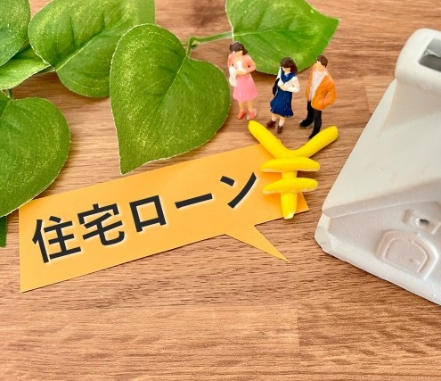 住宅ローン