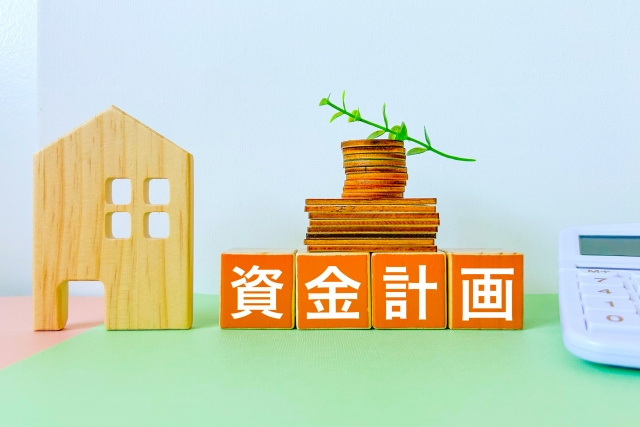 資金計画