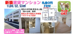 新築賃貸マンション1LDK・ペット可！｜礼0にFR付・人気の旗の台エリアの画像