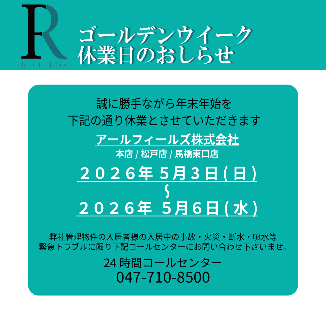 ゴールデンウィーク休業のお知らせの画像