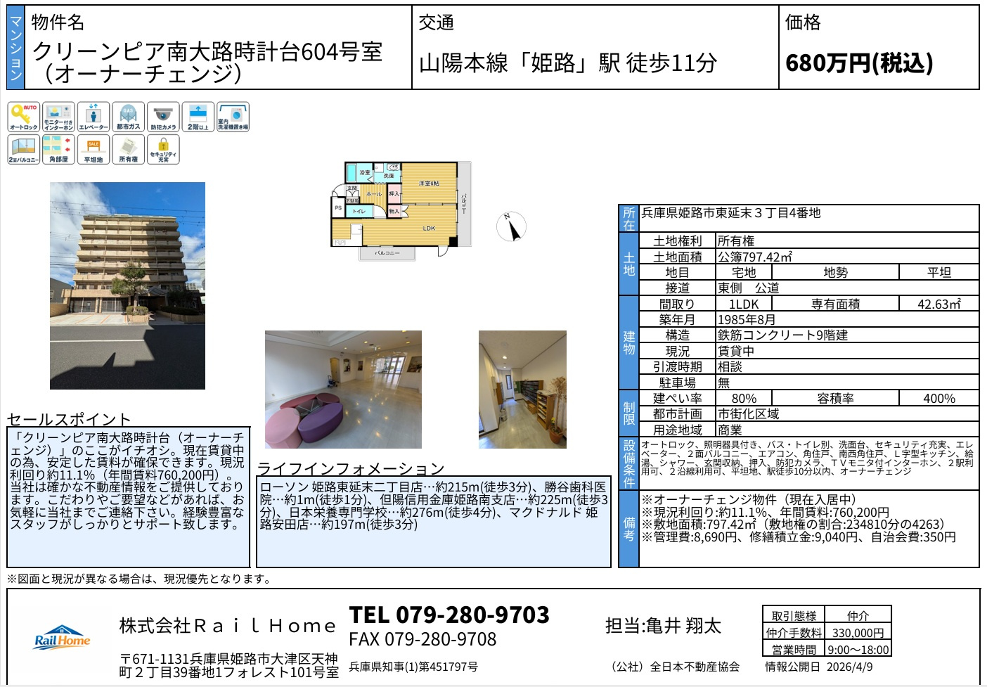 新規物件1件UPしました！の画像