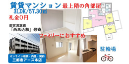 西馬込駅のおすすめ賃貸マンション3LDK｜大田区仲池上・ファミリー物件の画像
