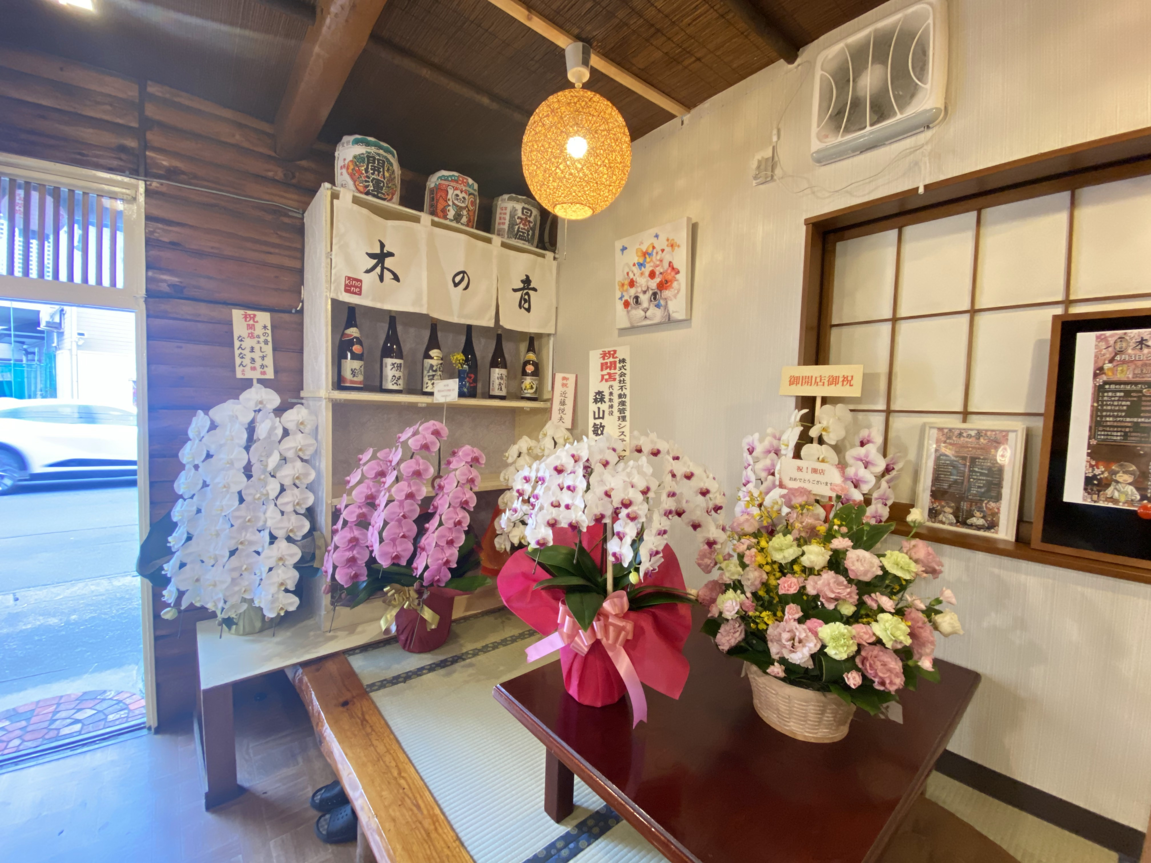 七里 木の音 居酒屋｜ERA LIXIL不動産ショップ 不動産管理システム