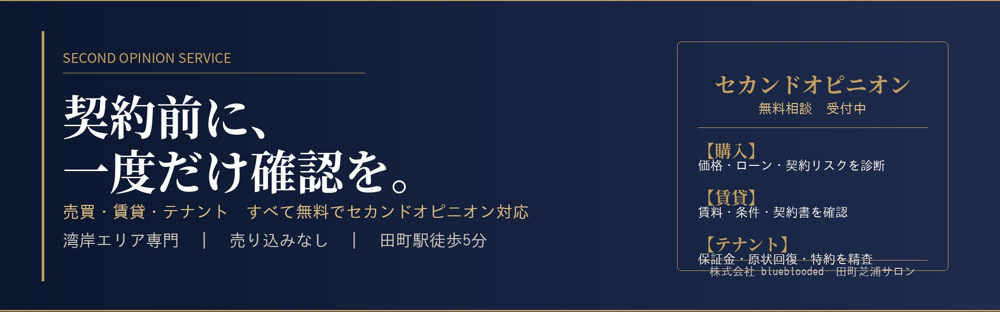 契約前に、もう一度だけ確認してみませんか。 ——blueblooded 無料セカンドオピニオン相談の画像