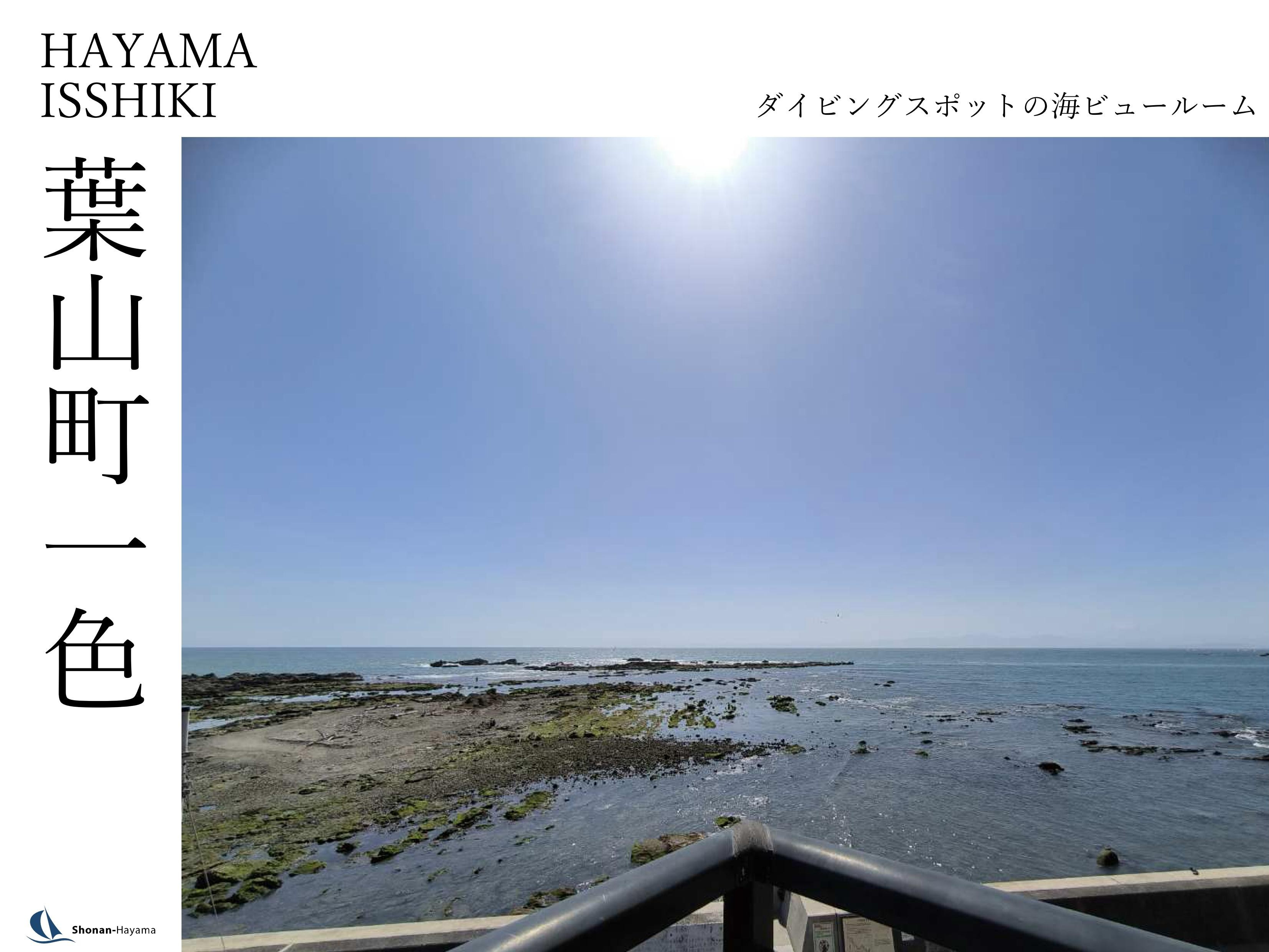 【6800万円】ダイビングスポットの海ビュールームの画像