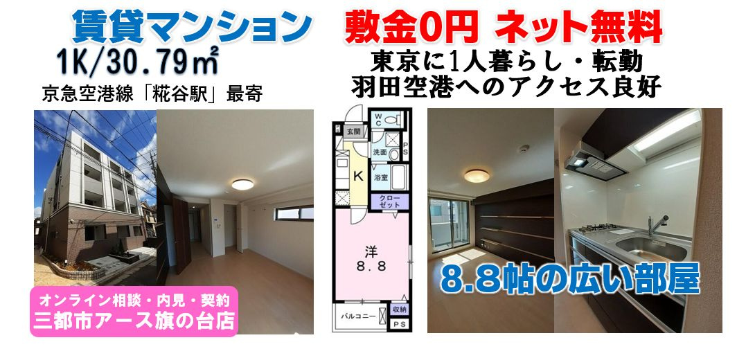 【サンドミール蒲田】