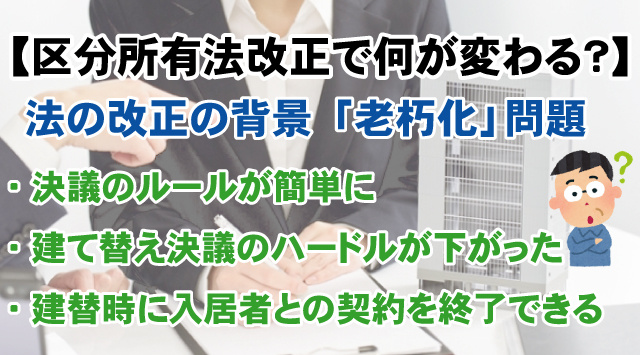 【2026年4月施行区分所有法改正で何が変わる？】分譲・投資マンションへの影響を解説の画像
