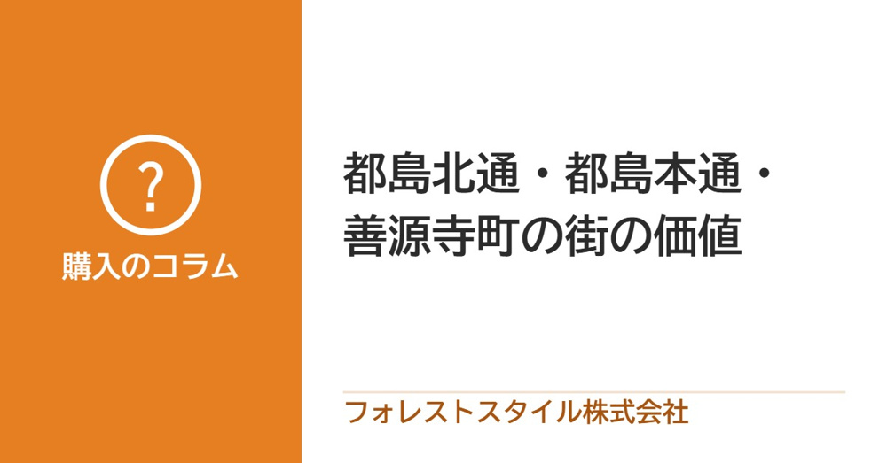 都島北通・都島本通・善源寺町。この街の価値とは。の画像