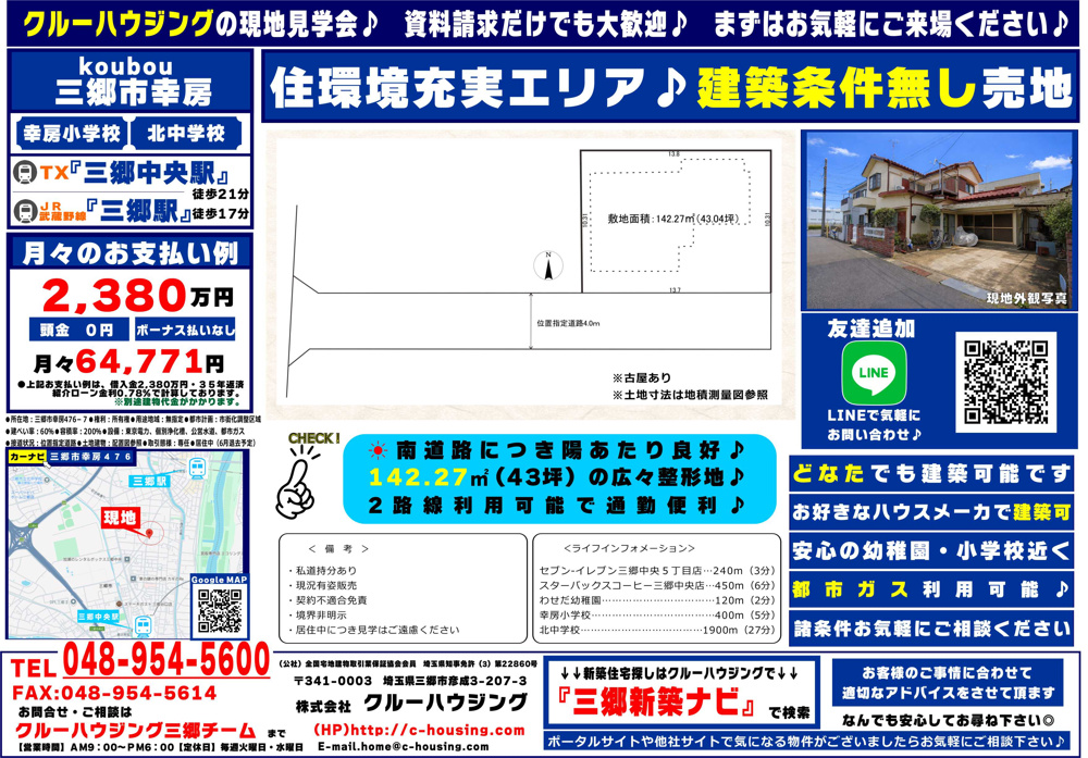 南道路で陽当たり良好！建築条件無し売地のご紹介の画像