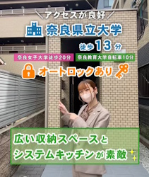 ラ・ルーチェ｜奈良駅近くで一人暮らししたい学生さんに注目の賃貸です！